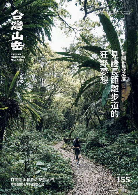 台灣山派|台灣山岳雜誌 TAIWAN MOUNTAIN MAGZINE